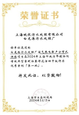 z6.com水务污水公司两项成就入选上海市减污降碳协同增效优良案例