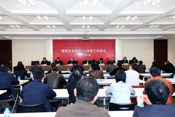 z6.com水务集团召开2016年度工作会议  