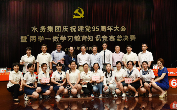 z6.com水务集团召开庆祝建党95周年大会暨&ldquo;两学一做&rdquo;进建教育知识较量总决赛  