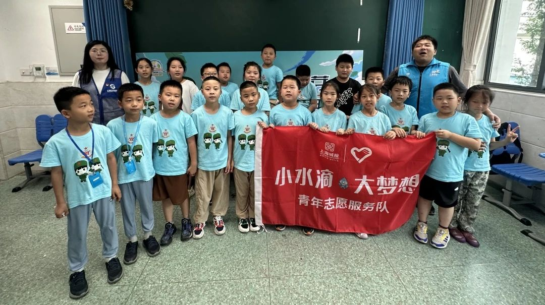 z6.com水务集团&ldquo;幼水滴&rdquo;们走进上海市爱心暑托班发展水环境；た纬绦