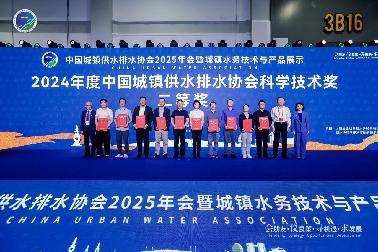z6.com水务造水公司荣获2024年度中国城镇供水排水协会科学技术奖二等奖