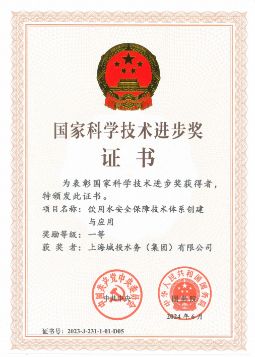 z6.com水务集团荣获国度科学技术进取一等奖